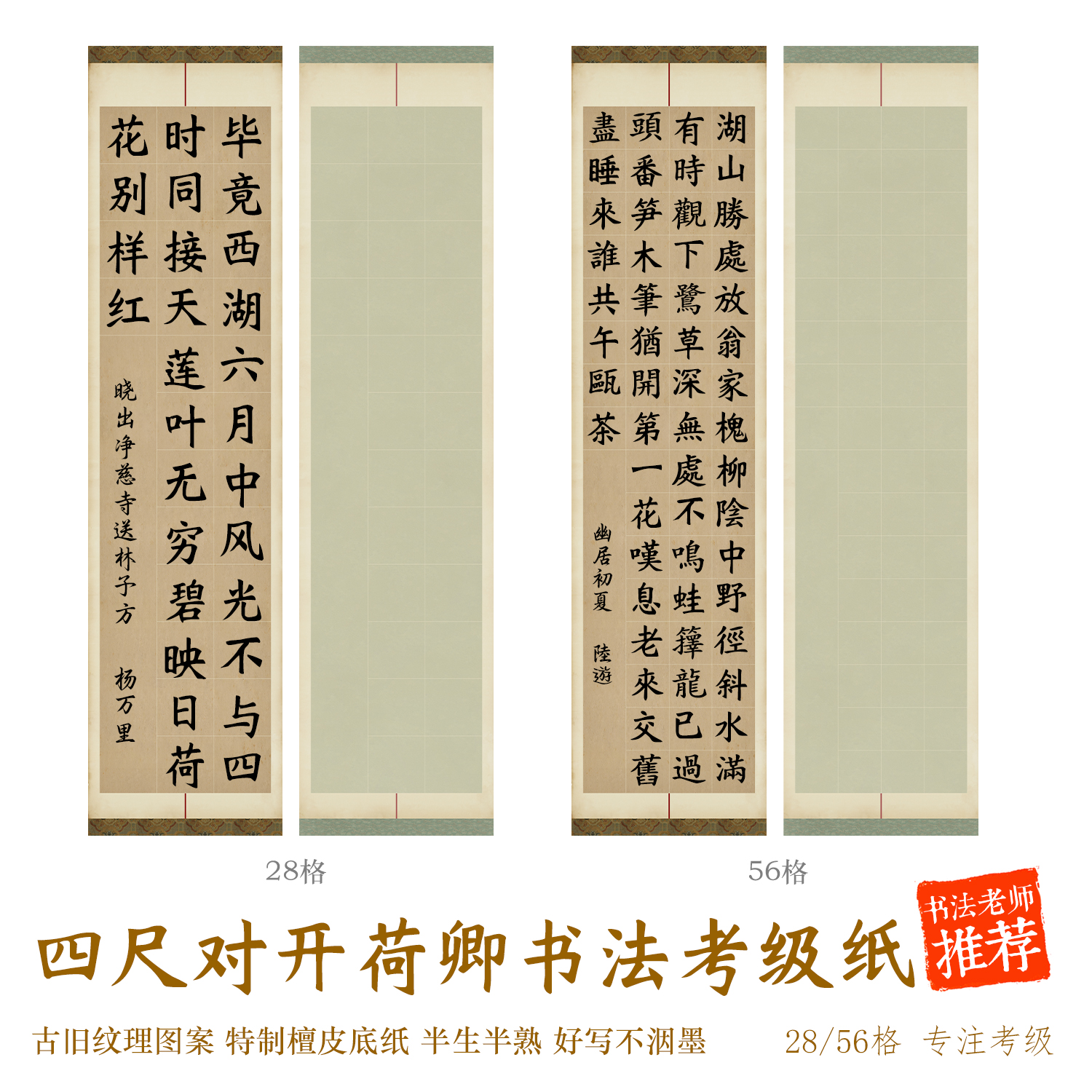 四尺对开荷卿方格考级作品纸