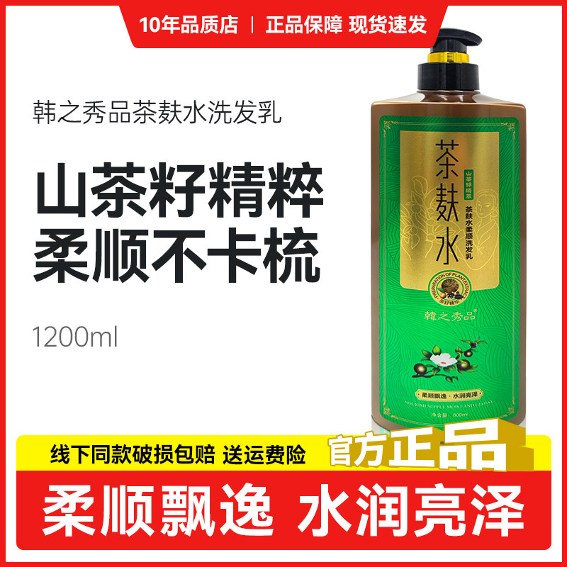 韩之秀品柔顺干枯毛躁原装正品