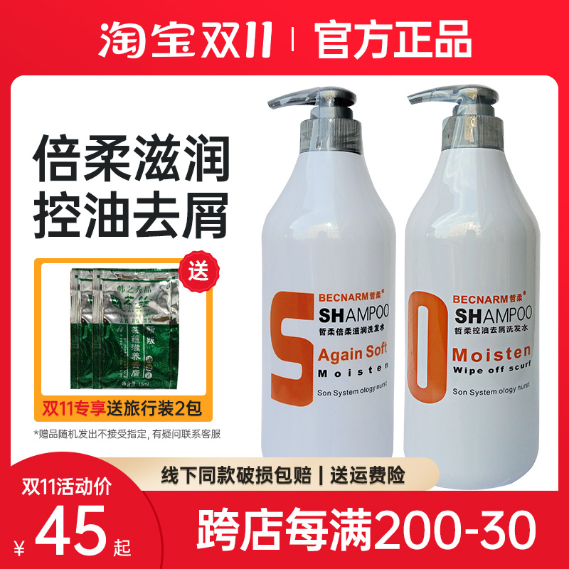 哲柔洗发水正品 控油去屑倍柔滋润深层清洁洗发露套装 哲柔护发素