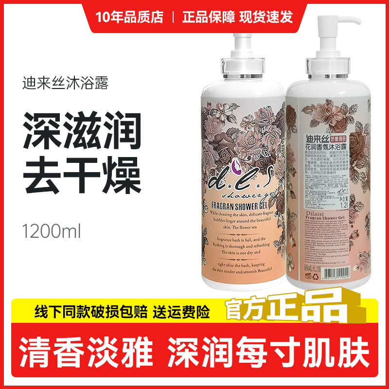 保湿滋润沐浴液迪来丝官方正品