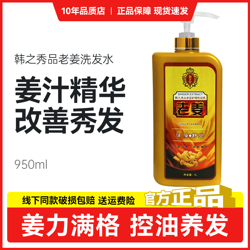 韩之秀品老姜热感洗发乳控油