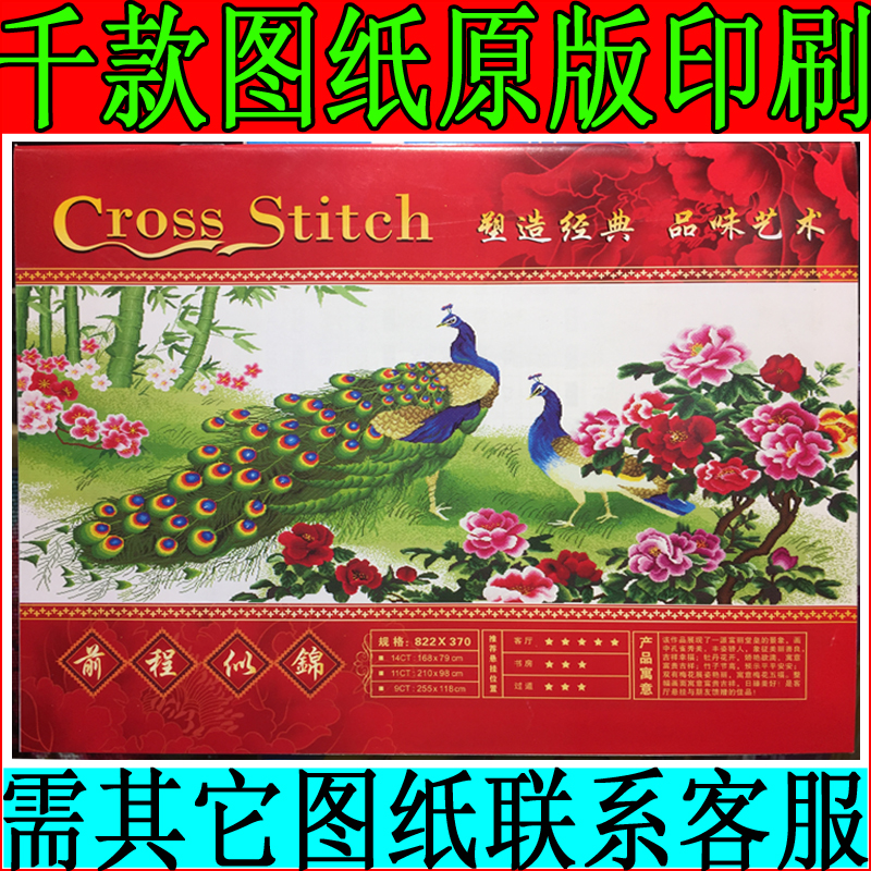 小版前程似锦春光旖旎风十字绣