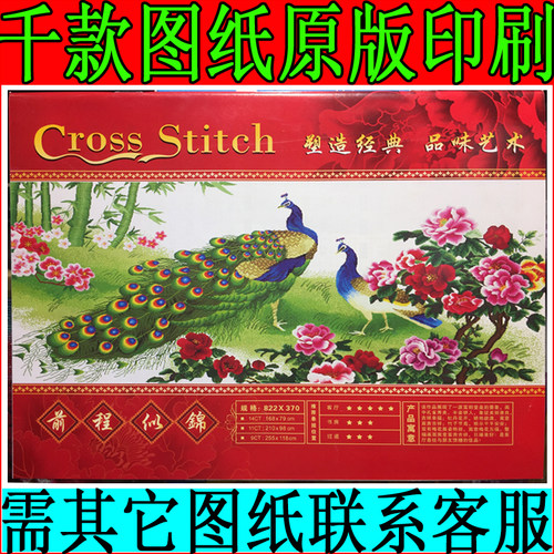 小版前程似锦春光旖旎风十字绣