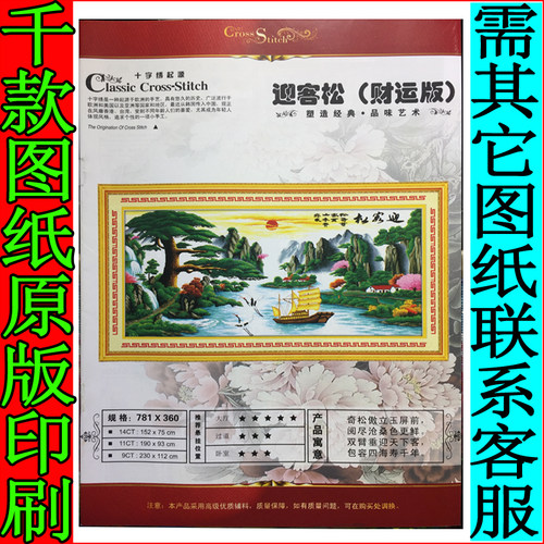 十字绣图纸补线书原版册781*360