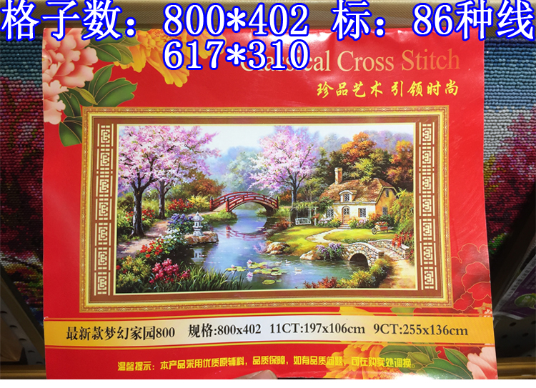十字绣图纸图册书原版最新款梦幻