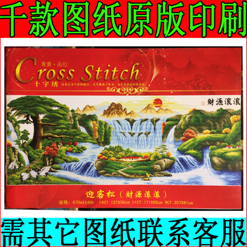 原厂财源滚滚格子670*240十字绣