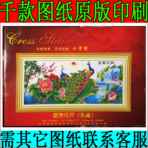 图册新版富贵花开624*293十字绣