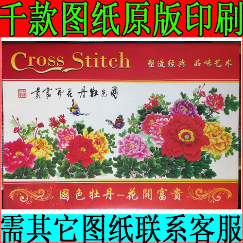 图册新版国色六尺882*349十字绣
