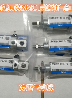 全新原装SMC CBM2E32-D2457-10带端锁非标气缸