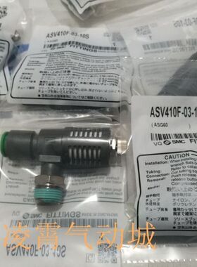 全新原装SMC ASV310F-01-06S ASV310F-01-08S可调消声器快排气阀
