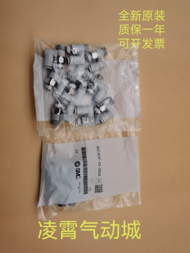 全新SMC原装AS3311F-03-06SA/08SA/10SA/12SA AS4311F-04-10SA/12