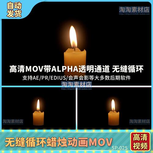 摇曳蜡烛火苗燃烧动画MOV透明通道无缝循环AE火烛视频素材PR剪映