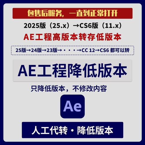 Ae模板手工帮代转换降级工程解决打不开高版本AEP文件转存低版本