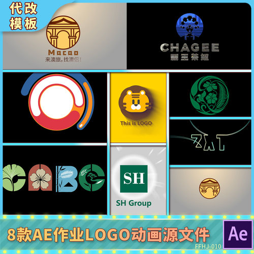 8款LOGO动画实例AE作业设计霸王别姬动态金属标志E3D演绎模板文件