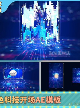 蓝色高科技光线条流动电路板芯片企业宣传开场片头图片展示AE模板