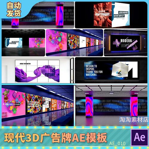 现代3D广告牌宣传场景套件AE模板地铁展会设计素材图片视频展示