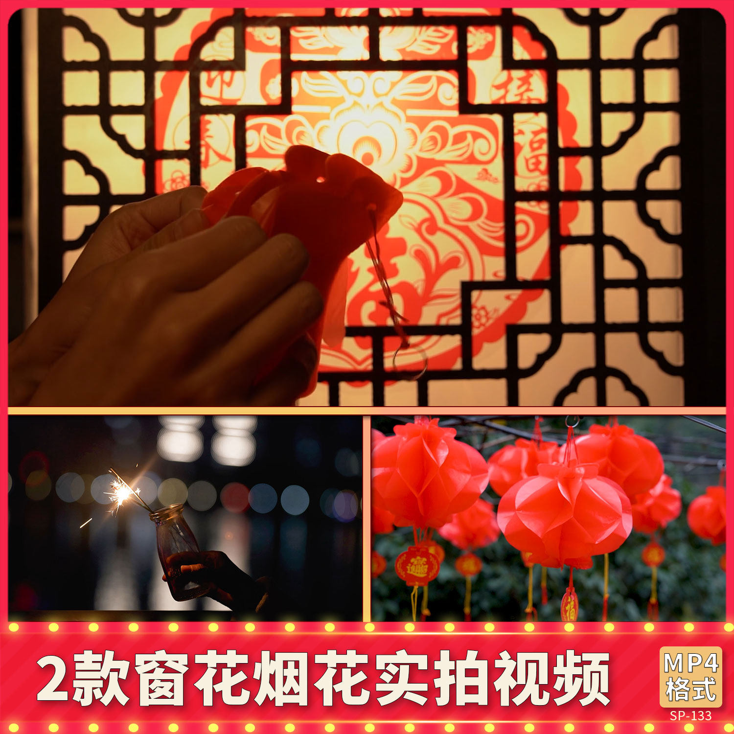 新年放烟花窗花剪纸红灯笼实拍纪实视频素材春节元旦祝福喜庆元素图片