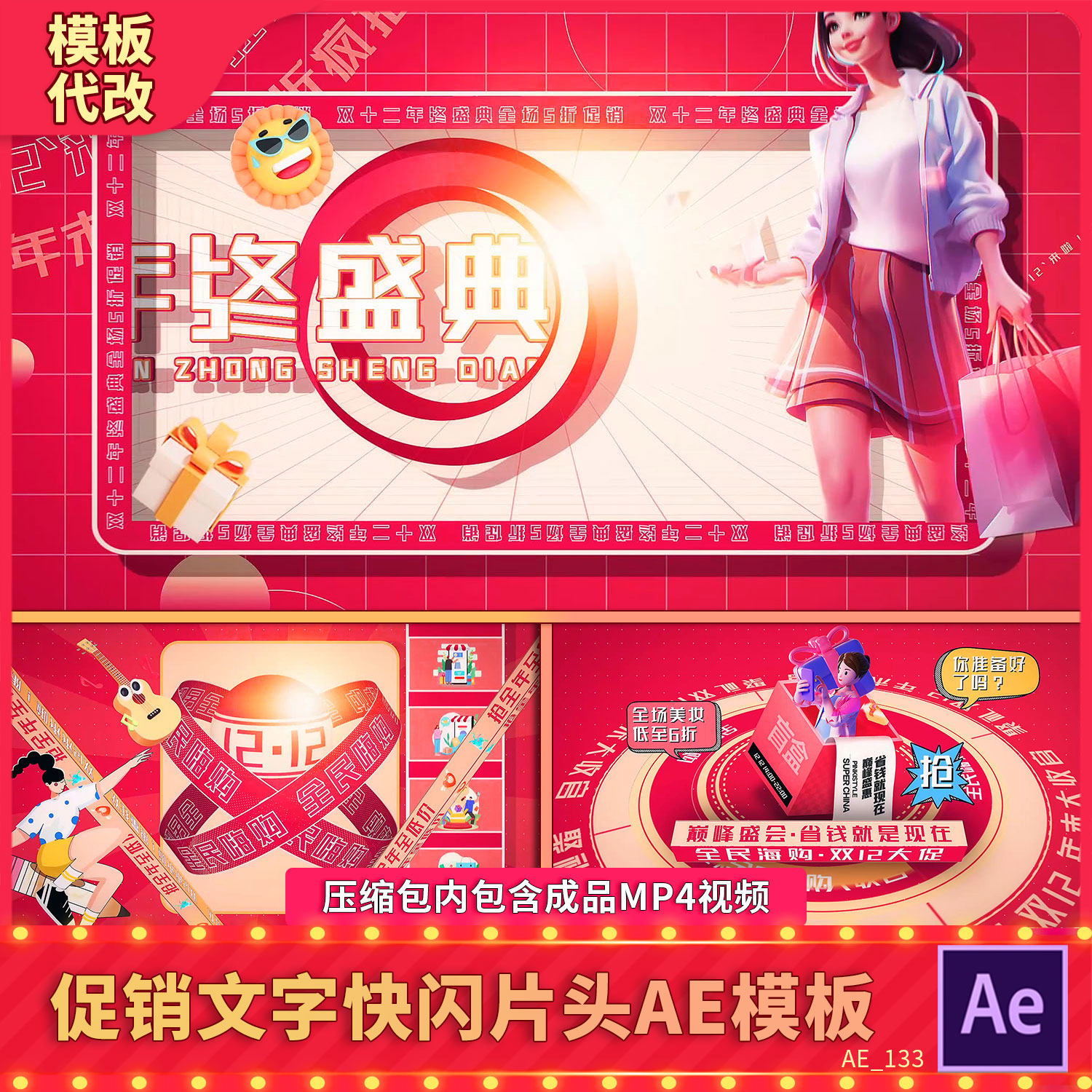 双十二广告促销文字快闪年终盛典年货节优惠展示动画片头AE模板