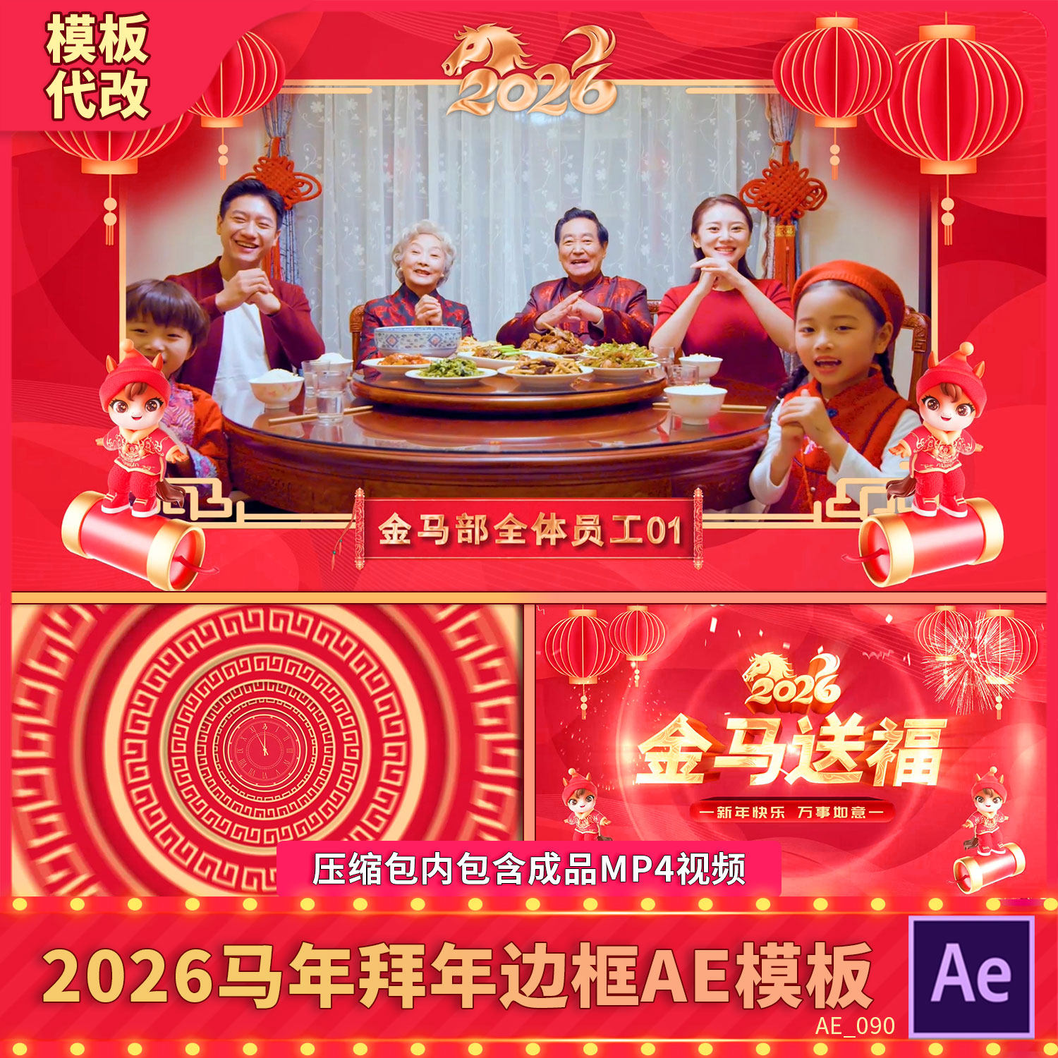 2026马片头新年祝福春节贺岁拜年视频边框团拜穿梭动态遮罩AE模板