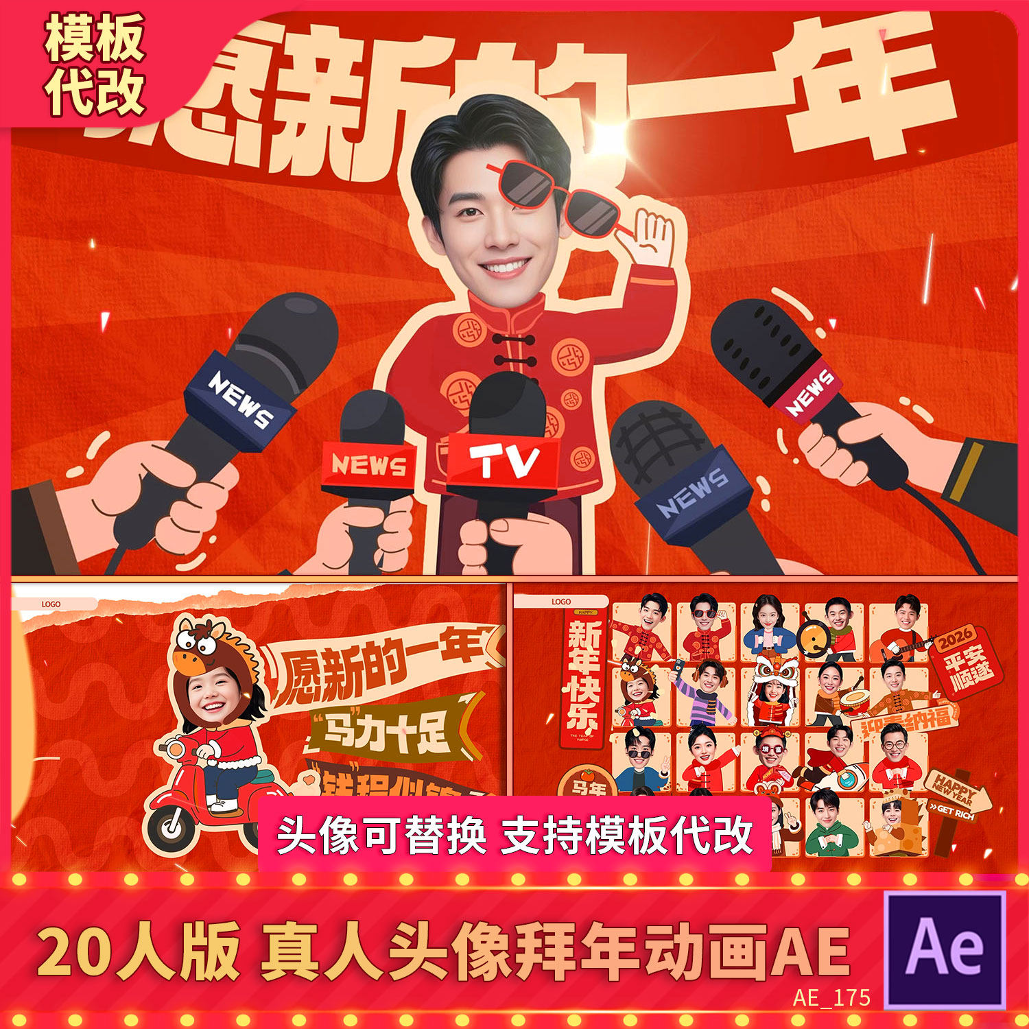 2026马年春节创意卡通跳舞搞笑趣味真人头像拜年MG快闪动画视频AE,商务/设计服务,设计素材/源文件,淘宝优惠券,粉丝福利购,淘宝优惠卷