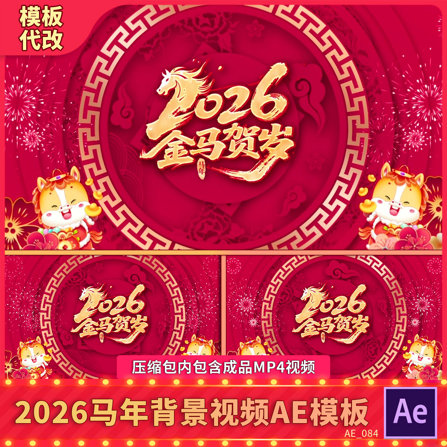 2026喜庆马年新年春节金马贺岁晚会舞台大屏幕LED背景视频AE模板