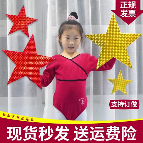 大合唱五角星道具儿童舞蹈红歌