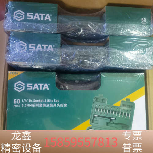 世达工具箱套装60件套09324，.议价