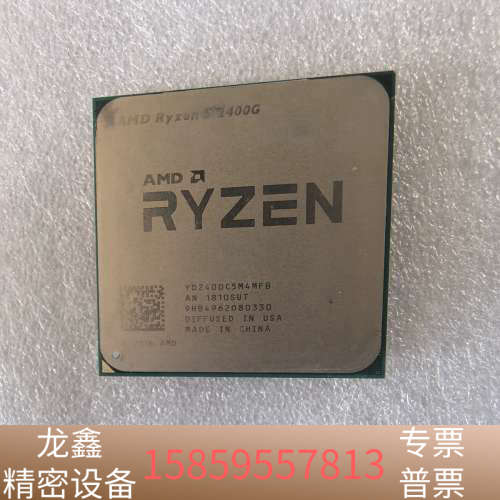 AMD 锐龙R5 2400G.议价