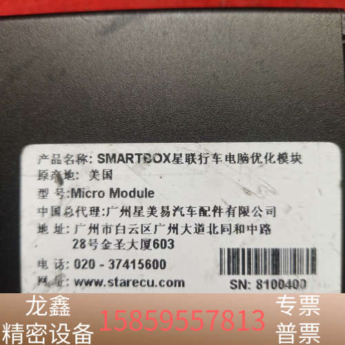 SMARTBOX星联行车电脑优化模块.议价