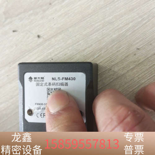 Newland NLS-FM430 扫描嵌入式工业条码扫码.议价