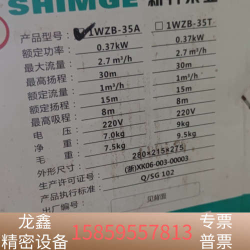 新界泵业自吸泵1WZB-35A220V，0.37KW.议价