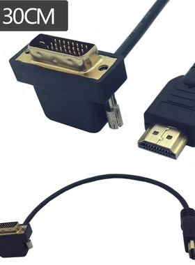 HDMI转DVI高清视频短线HDMI公转DVI24+1公弯头电脑连显示器30cm
