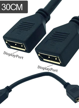 DP母对母连接线DP高清线延长线Displayport 母对母转接线0.3m