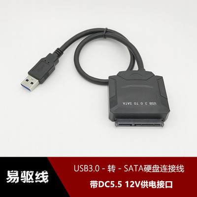 sata转usb3.0硬盘转接线 2.5/3.5寸硬盘数据线 带双供电口易驱线