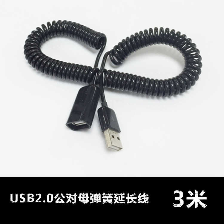 USB延长线 3米螺旋线 全铜芯usb2.0公对母弹簧线伸缩数据线1M 3M