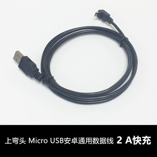 USB通用智能手机加长1.5米 上弯头90度加粗2A高速数据线安卓micro