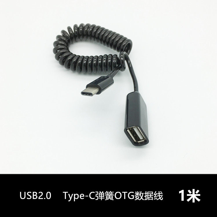 otg转接头 type-c转usb母弹簧线手机连u盘适用乐视/小米5数据线