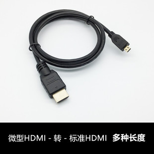 1.5 hdmi转标准hdmi线高清线平板连接电脑电视1 微型Micro 5米