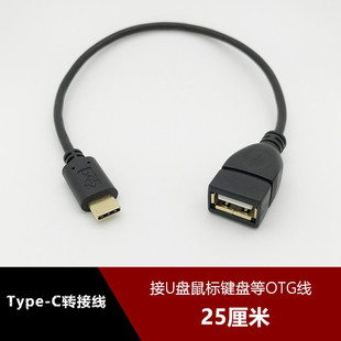 otg转接头type 小米6数据线 c转usb母孔华为手机连接u盘适用乐视
