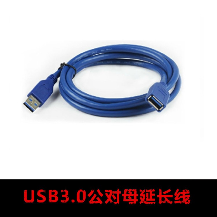 全包头USB3.0延长线 高速USB3.0 公对母 数据连接线 USB3.0AM-AF 3C数码配件 数据线 原图主图