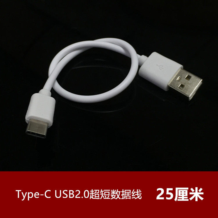 白色超短数据充电线 适用华为乐视小米5移动电源2A充电线25厘米