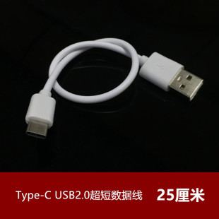 白色超短数据充电线 适用华为乐视小米5移动电源2A充电线25厘米