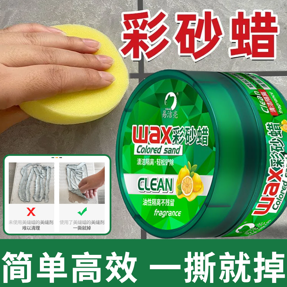 瓷砖美缝蜡环氧彩砂仿古地板砖