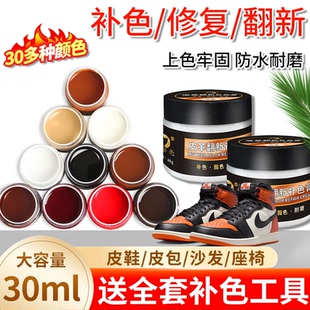 皮革上色翻新修补皮具染色剂皮鞋沙发皮衣皮包破皮修复补色护理膏