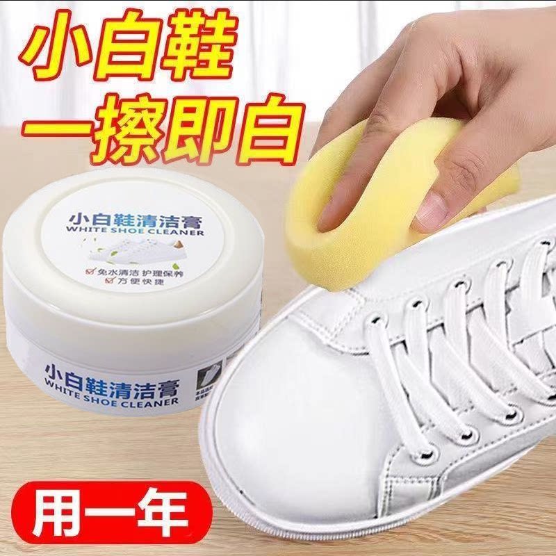 小白鞋清洗剂神器去污增白去黄洗鞋擦鞋干洗专用免洗刷鞋子清洁膏