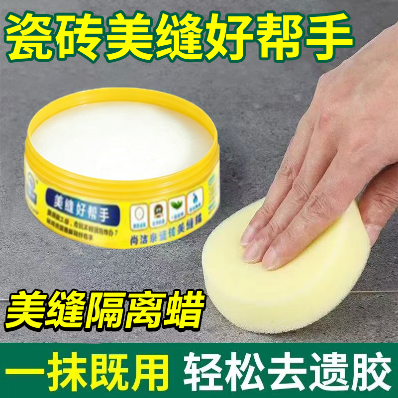 瓷砖美缝专用蜡批发仿古砖清洁隔离蜡固体蜡瓷砖美缝专用打蜡神器