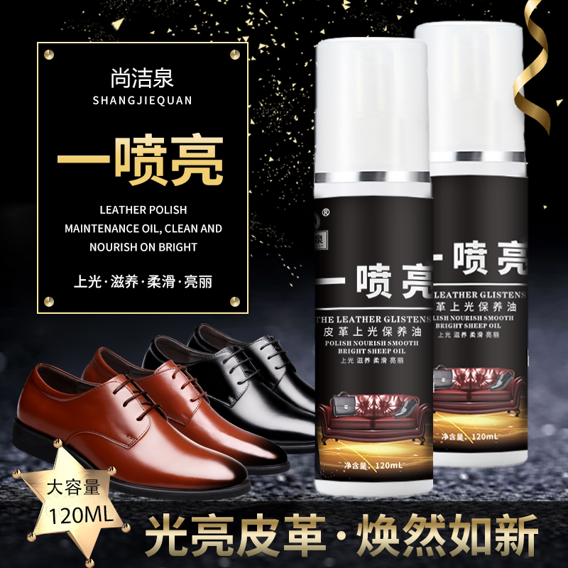 皮革护理剂皮鞋油无色通用清洁高级真皮保养液体鞋油喷雾擦鞋神器