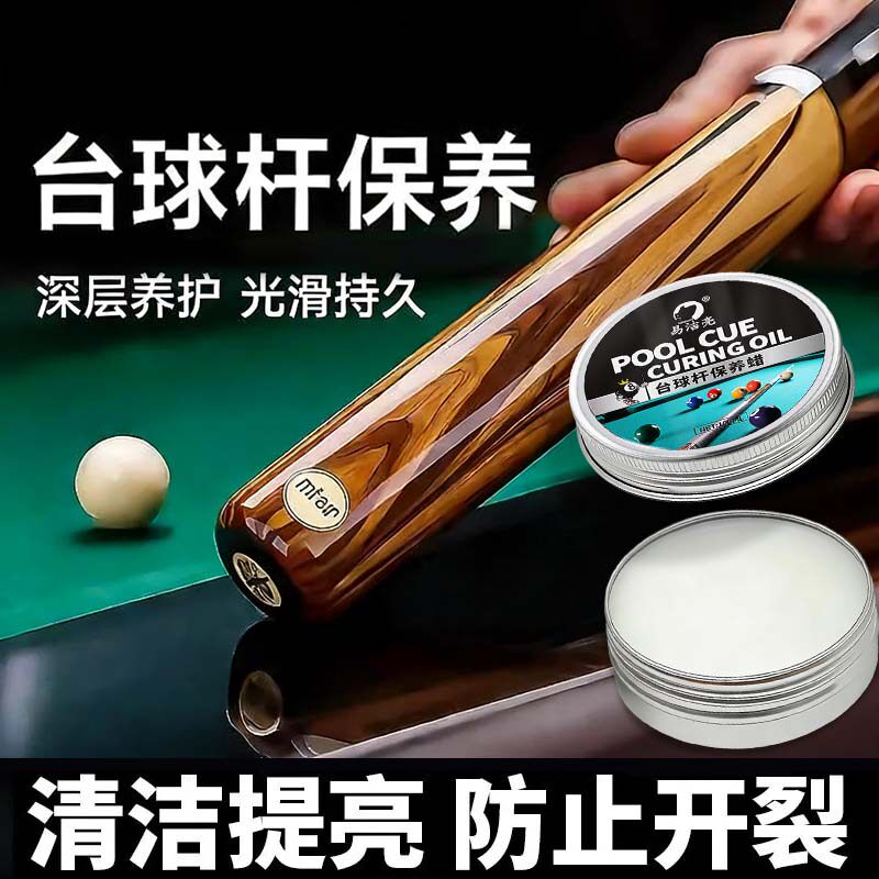 台球杆保养油斯洛克抛光蜡防开裂变形润滑护理黑8杆上光剂专用腊