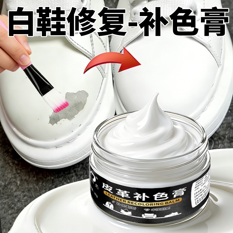 白色鞋油补色剂膏空军一号补色剂划痕修复破皮神器鞋面破损修补漆