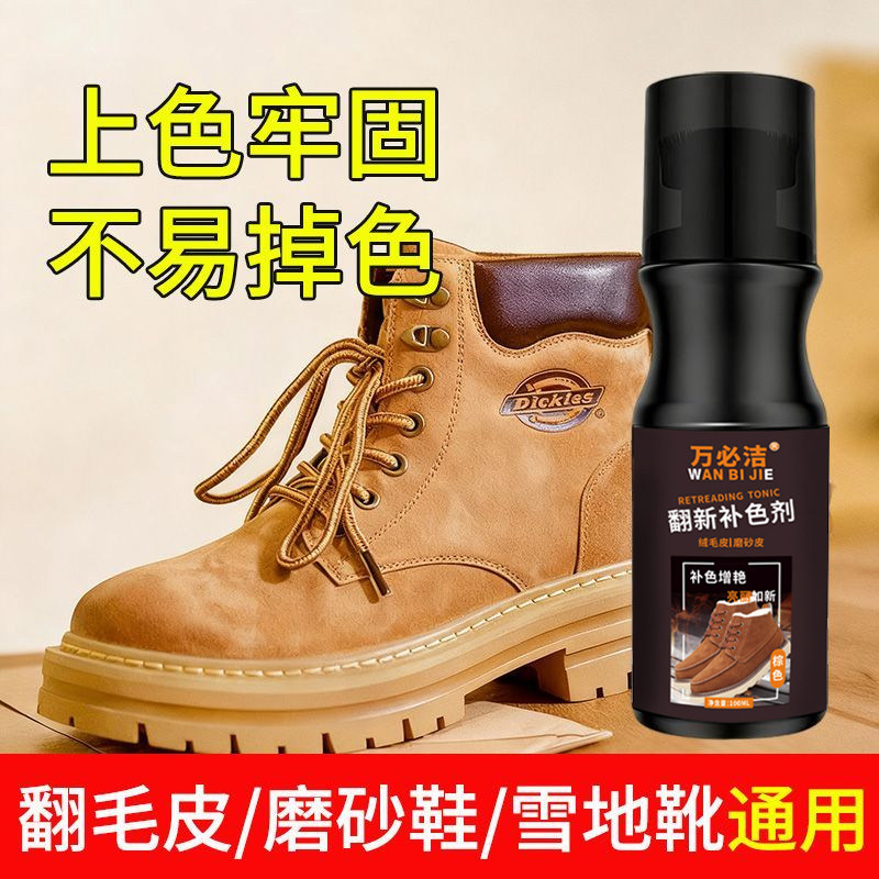 绒面鞋翻毛皮鞋清洁护理液翻皮鞋油黑色棕色雪地靴马丁靴补色剂